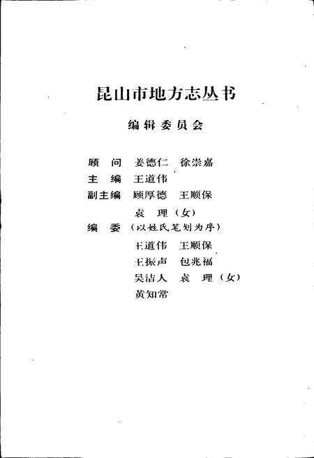 《昆山市农业志》.pdf_江苏省志预览图2