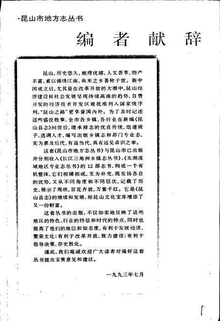 《昆山市农业志》.pdf_江苏省志预览图3