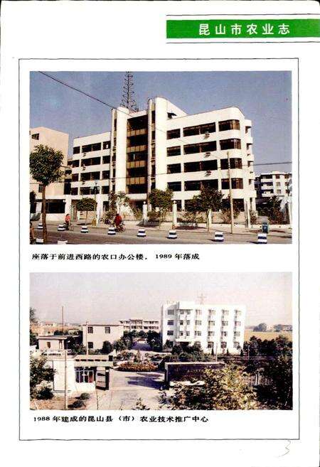 《昆山市农业志》.pdf_江苏省志预览图5