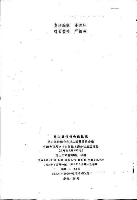 《昆山县供销合作社志》.pdf_江苏省志预览图2