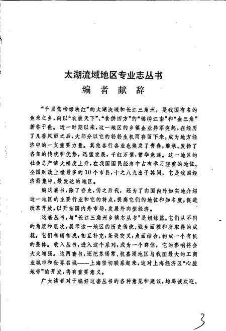 《昆山县供销合作社志》.pdf_江苏省志预览图4