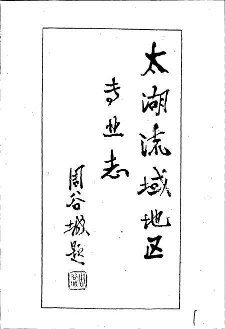 《昆山县供销合作社志》.pdf_江苏省志预览图5