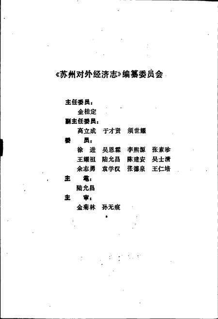 《苏州对外经济志》.pdf_江苏省志预览图2