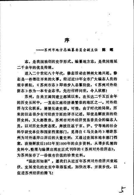 《苏州对外经济志》.pdf_江苏省志预览图3