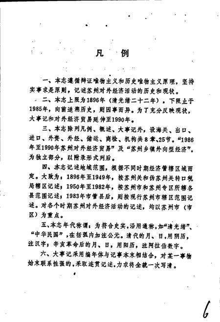 《苏州对外经济志》.pdf_江苏省志预览图5