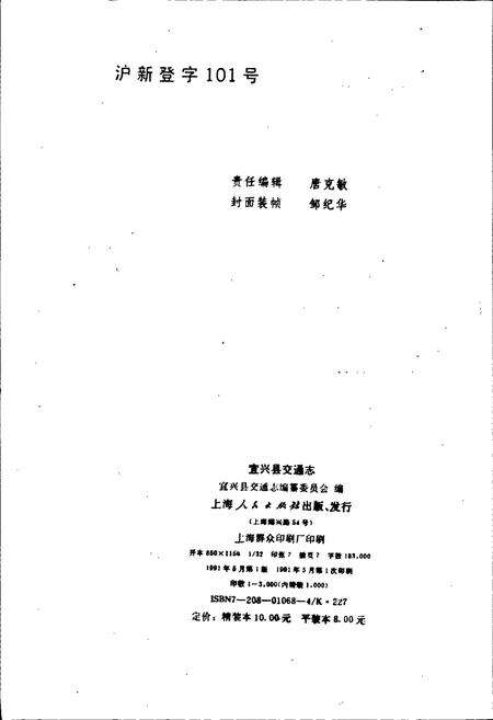 《江苏省宜兴县交通志》.pdf_江苏省志预览图2
