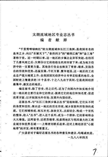 《江苏省宜兴县交通志》.pdf_江苏省志预览图4