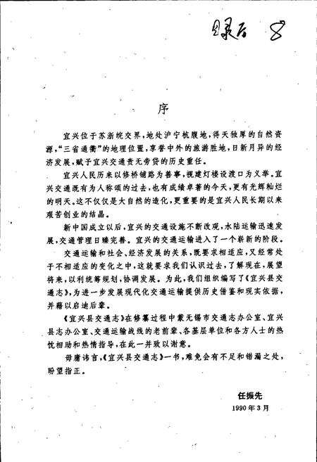 《江苏省宜兴县交通志》.pdf_江苏省志预览图5