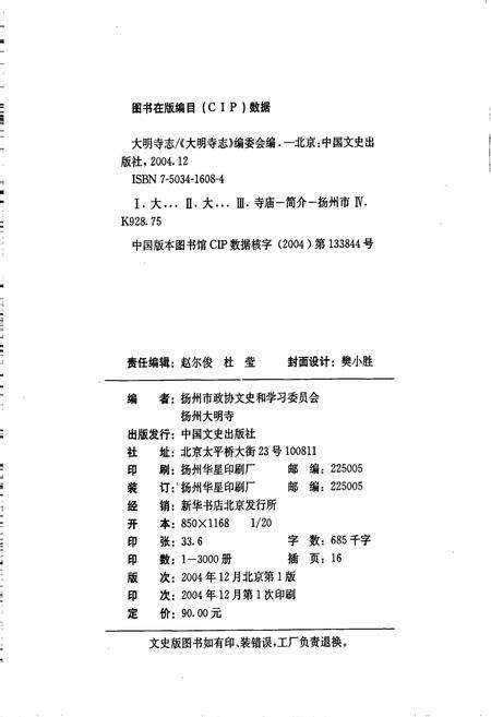 《大明寺志》.pdf_江苏省志预览图2