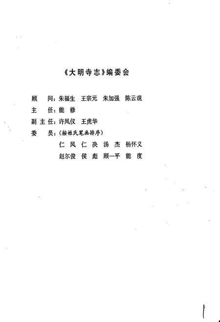 《大明寺志》.pdf_江苏省志预览图3