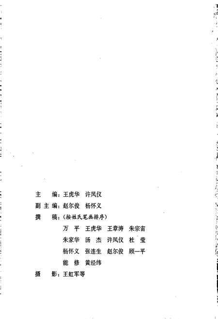 《大明寺志》.pdf_江苏省志预览图4