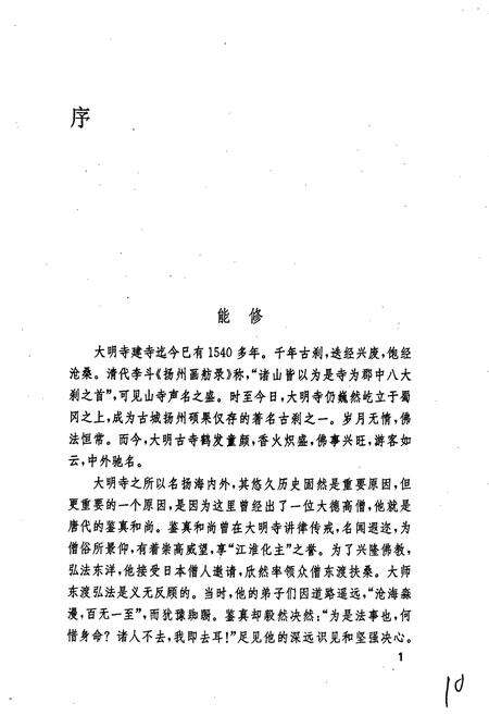 《大明寺志》.pdf_江苏省志预览图5