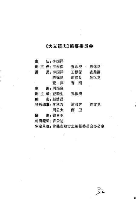 《大义镇志》.pdf_江苏省志预览图2