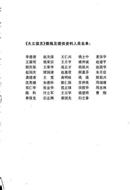 《大义镇志》.pdf_江苏省志预览图3