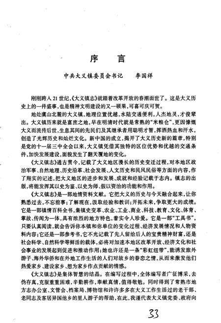 《大义镇志》.pdf_江苏省志预览图4
