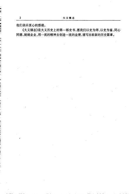 《大义镇志》.pdf_江苏省志预览图5