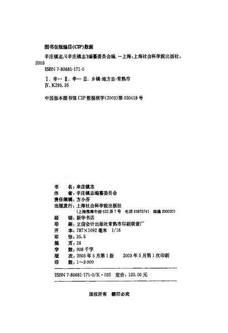 《辛庄镇志》.pdf_江苏省志预览图2