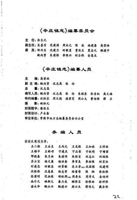《辛庄镇志》.pdf_江苏省志预览图5