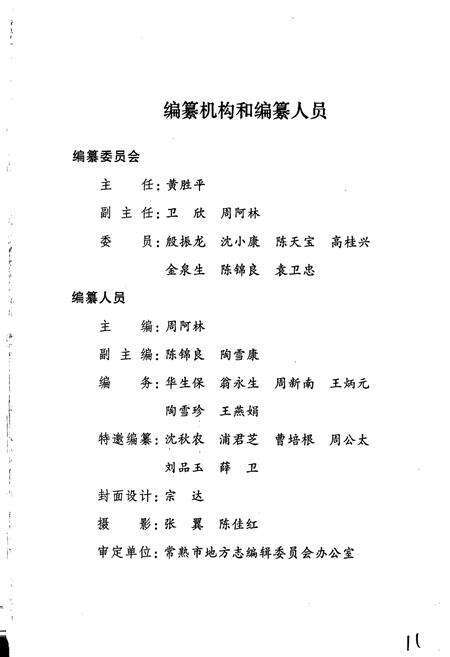 《张桥镇志》.pdf_江苏省志预览图2