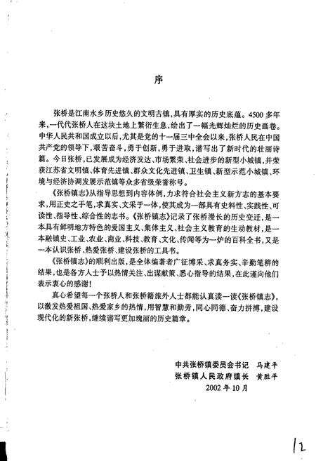 《张桥镇志》.pdf_江苏省志预览图3