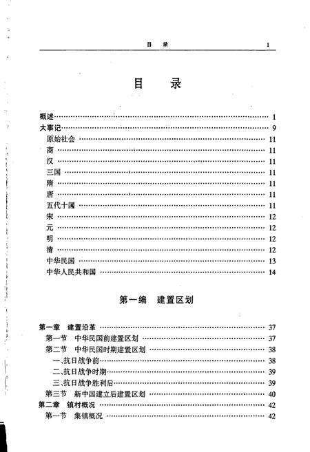 《张桥镇志》.pdf_江苏省志预览图5