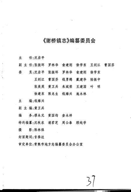 《谢桥镇志》.pdf_江苏省志预览图3