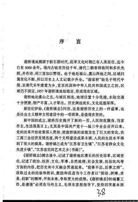 《谢桥镇志》.pdf_江苏省志预览图4