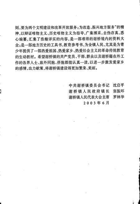 《谢桥镇志》.pdf_江苏省志预览图5