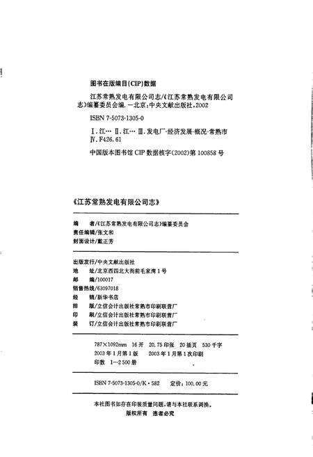 《江苏常熟发电有限公司志》.pdf_江苏省志预览图2