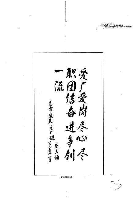 《江苏常熟发电有限公司志》.pdf_江苏省志预览图5