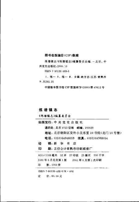 《练塘镇志》.pdf_江苏省志预览图2