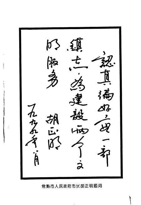 《练塘镇志》.pdf_江苏省志预览图3