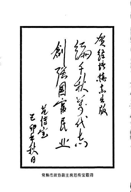 《练塘镇志》.pdf_江苏省志预览图5