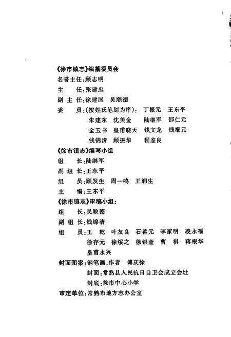 《徐市镇志》.pdf_江苏省志预览图2
