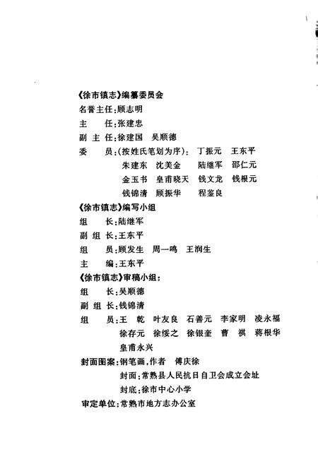 《徐市镇志》.pdf_江苏省志预览图3