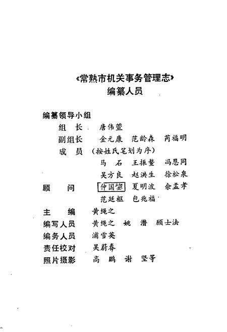 《常熟市机关事务管理志》.pdf_江苏省志预览图2