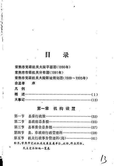 《常熟市机关事务管理志》.pdf_江苏省志预览图3