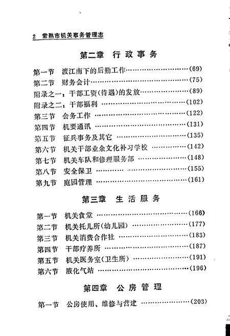 《常熟市机关事务管理志》.pdf_江苏省志预览图4