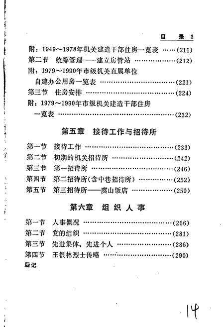 《常熟市机关事务管理志》.pdf_江苏省志预览图5