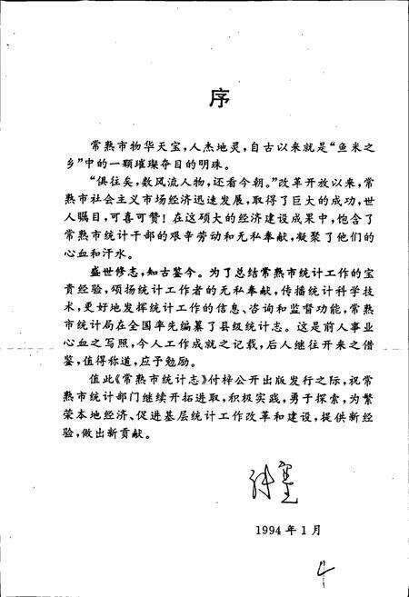 《常熟市统计志》.pdf_江苏省志预览图3