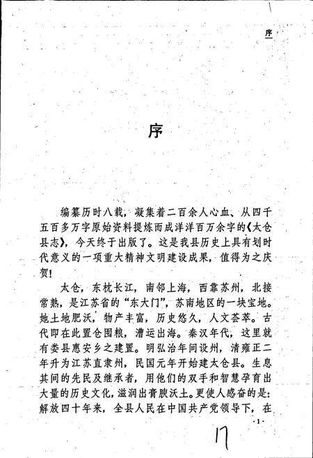 《太仓县志》.pdf_江苏省志预览图2
