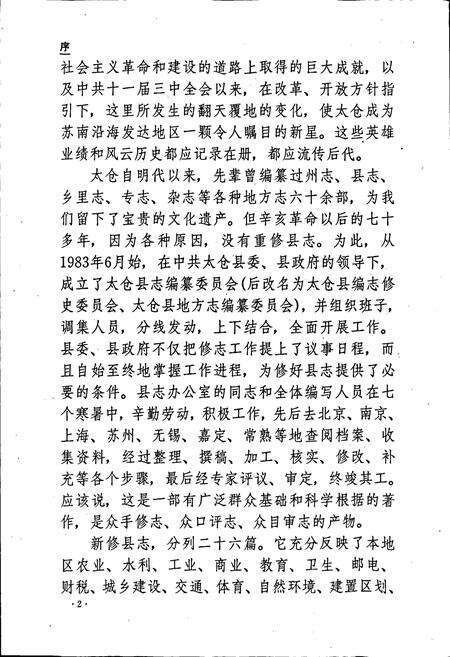 《太仓县志》.pdf_江苏省志预览图3