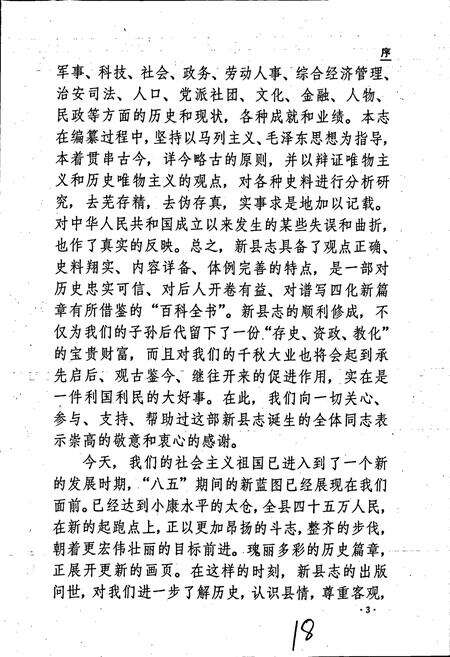 《太仓县志》.pdf_江苏省志预览图4