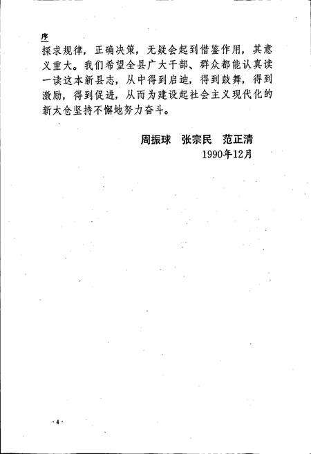 《太仓县志》.pdf_江苏省志预览图5
