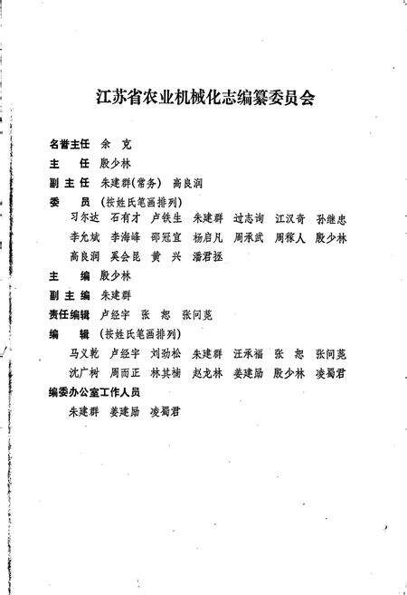 《江苏省农业机械化志》.pdf_江苏省志预览图2