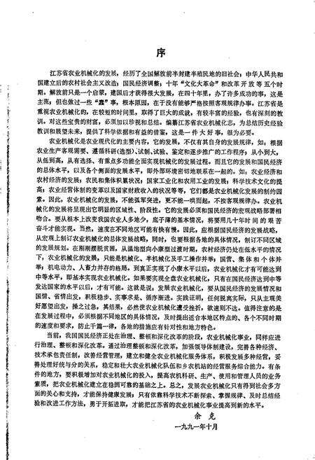 《江苏省农业机械化志》.pdf_江苏省志预览图3