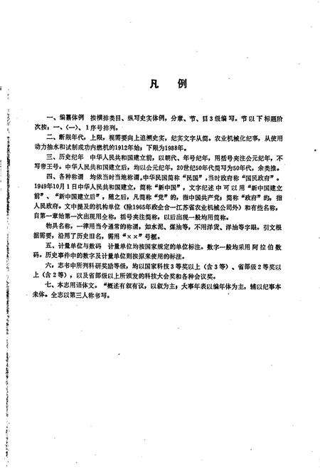 《江苏省农业机械化志》.pdf_江苏省志预览图4