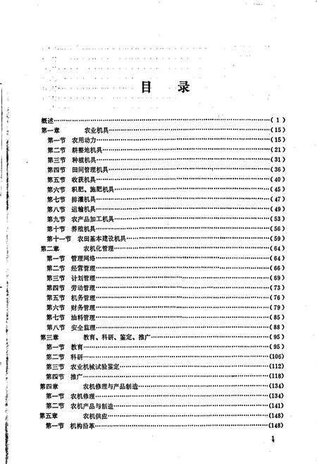《江苏省农业机械化志》.pdf_江苏省志预览图5