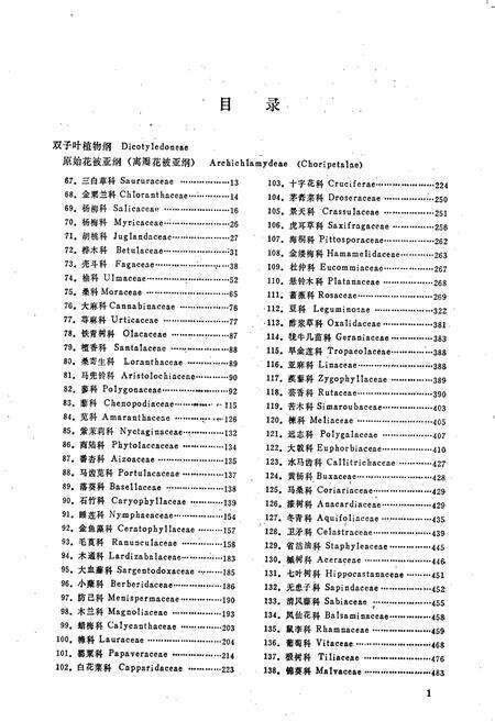 《江苏植物志 下》.pdf_江苏省志预览图3