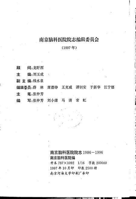 《南京脑科医院院志》.pdf_江苏省志预览图2